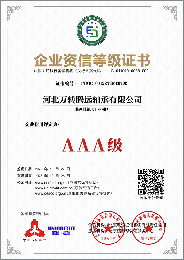 企業資(zi)信等級證(zheng)書