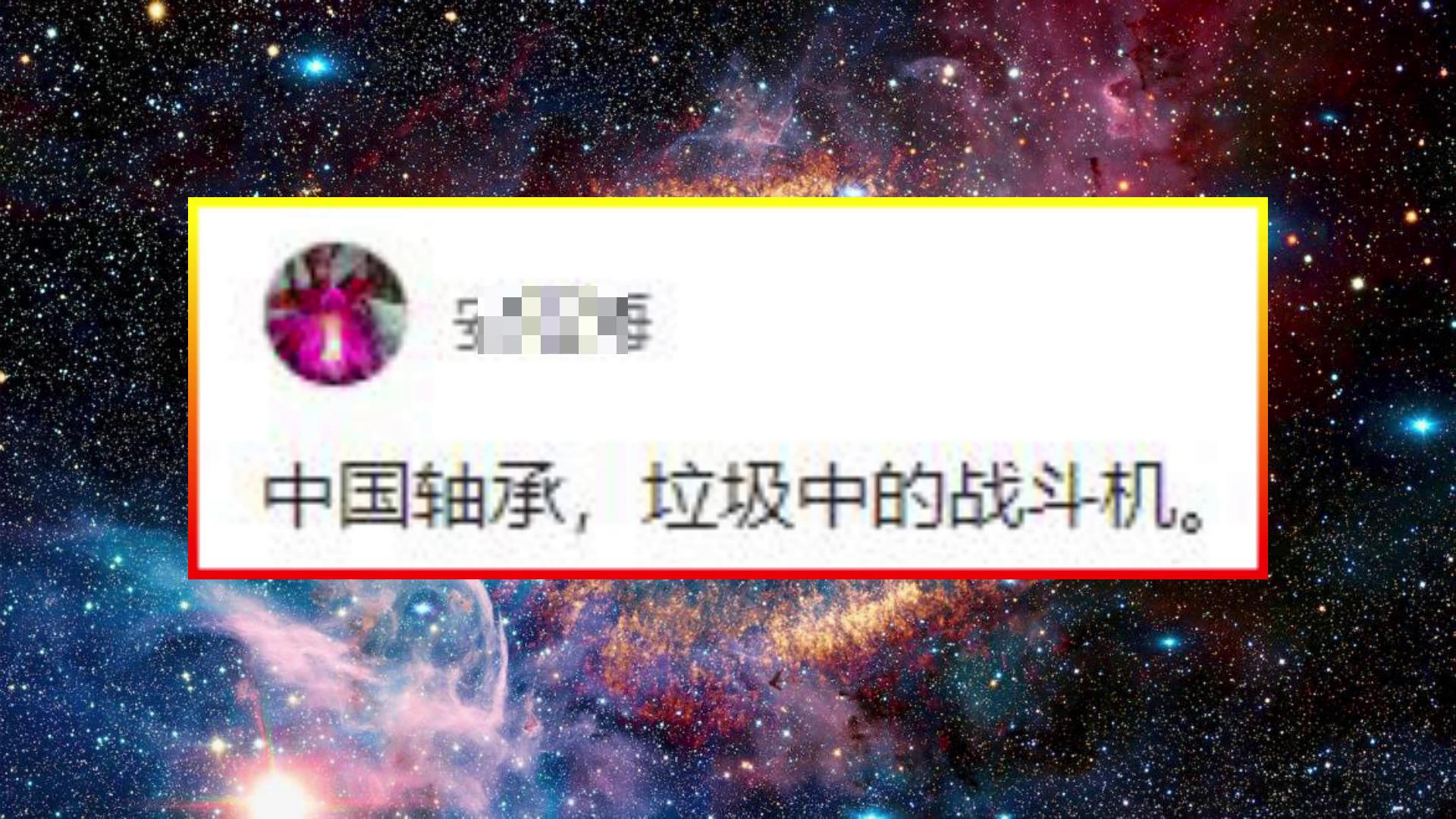 國(guo)貨不(bu)是垃(la)圾！揭(jie)秘中(zhong)國軸(zhou)承的(de)真實(shi)水平(ping)，遠遠(yuan)超出(chu)你的(de)預期(qi)