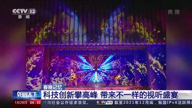 回望春(chun)晚40年 科(ke)技創新(xin)帶來不(bu)一樣的(de)視聽盛(sheng)宴