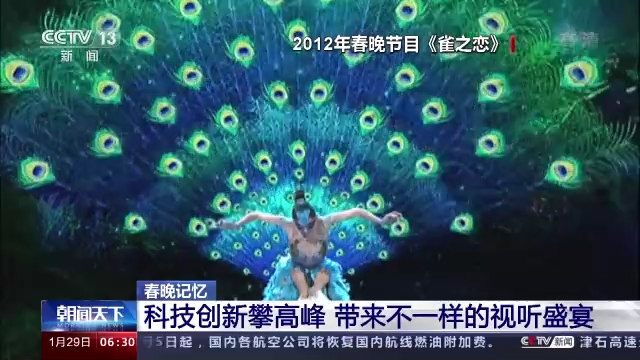 回望春(chun)晚40年 科(ke)技創新(xin)帶來不(bu)一樣的(de)視聽盛(sheng)宴
