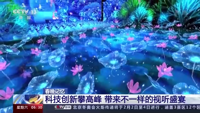 回望春(chun)晚40年 科(ke)技創新(xin)帶來不(bu)一樣的(de)視聽盛(sheng)宴
