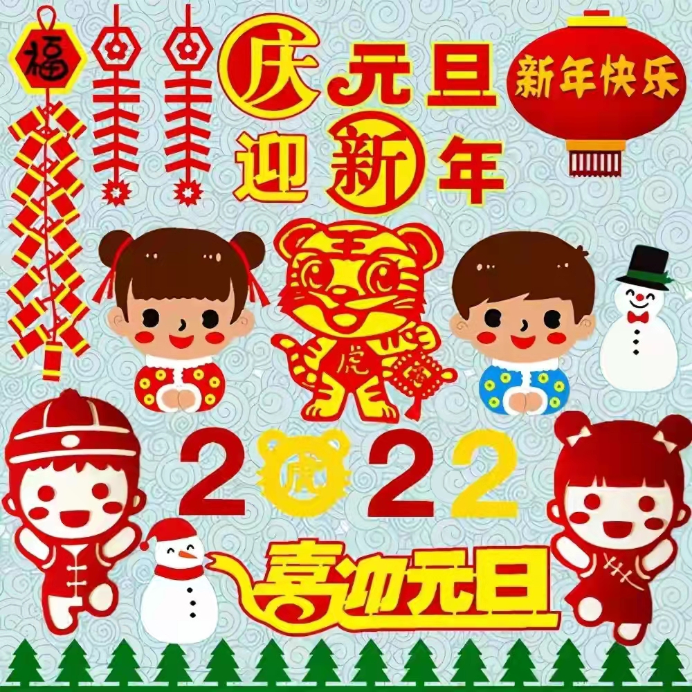 「原(yuan)創」 散(san)文詩(shi)·2022,新年(nian)的美(mei)好祝(zhu)福