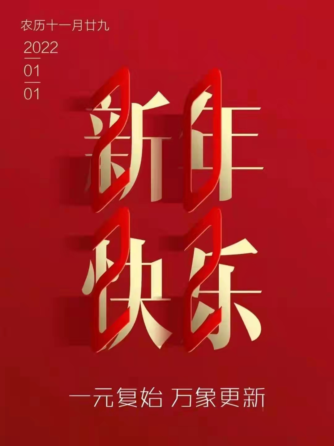 「原(yuan)創」 散(san)文詩(shi)·2022,新年(nian)的美(mei)好祝(zhu)福